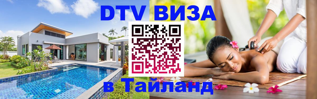 Оформление DTV визы под ключ: стоимость и тарифы, только загранпаспорт - 04.10.2025 